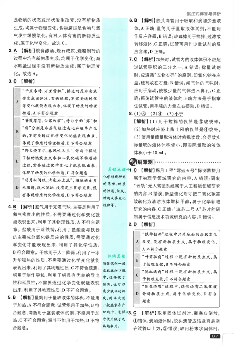 《25版初中必刷题化学9上(人教版)批注式详答与解析_初中全科目同步习题+精品试卷（7-9年级）_25秋初中化学《同步习题+精品试卷》_初中化学（人教版）试卷_《初中必刷题》2025春》第9页预览