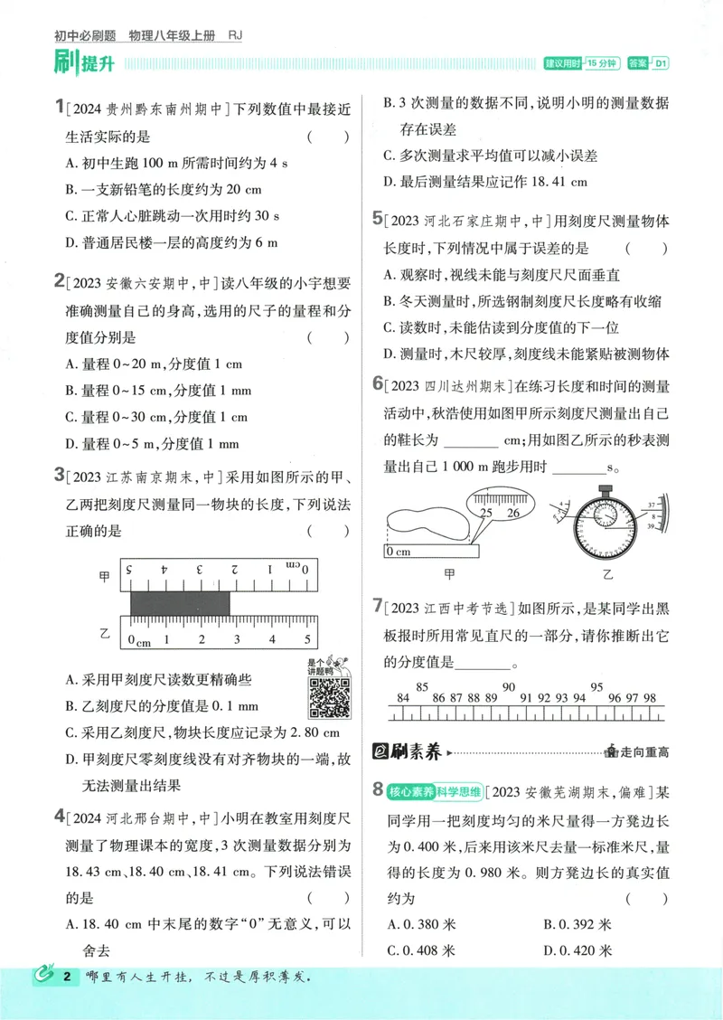 《25版初中必刷题物理8上(人教版)_初中全科目同步习题+精品试卷（7-9年级）_25秋初中物理《同步习题+精品试卷》_初中物理试卷人教版_《初中必刷题》25秋_8-9上册》第10页预览