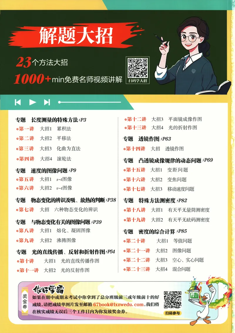 《25版初中必刷题物理8上(人教版)_初中全科目同步习题+精品试卷（7-9年级）_25秋初中物理《同步习题+精品试卷》_初中物理试卷人教版_《初中必刷题》25秋_8-9上册》第2页预览