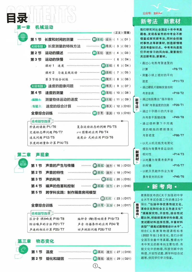 《25版初中必刷题物理8上(人教版)_初中全科目同步习题+精品试卷（7-9年级）_25秋初中物理《同步习题+精品试卷》_初中物理试卷人教版_《初中必刷题》25秋_8-9上册》第5页预览