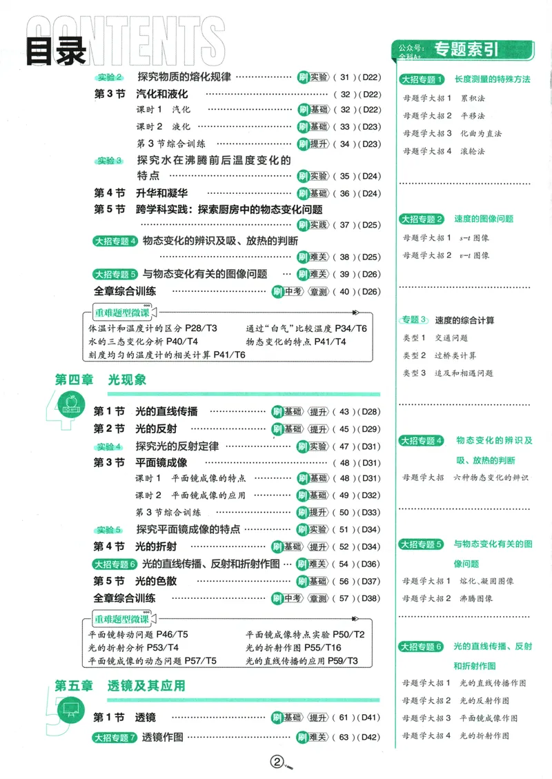 《25版初中必刷题物理8上(人教版)_初中全科目同步习题+精品试卷（7-9年级）_25秋初中物理《同步习题+精品试卷》_初中物理试卷人教版_《初中必刷题》25秋_8-9上册》第6页预览