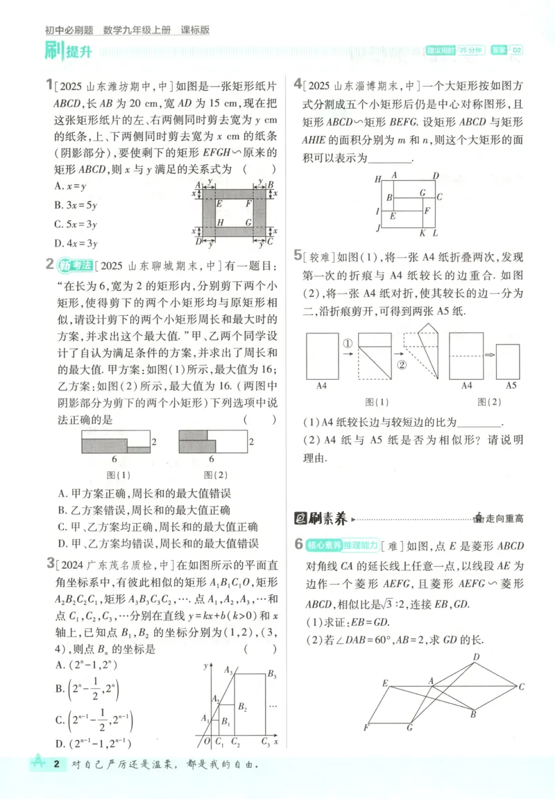 《2026《初中必刷题》数学9上(青岛版)_2026版初中《必刷题》7-9年级上册（全科）（多版本合集）_2026版初中《必刷题》9年级上册（7科全）（多版本合集）》第10页预览