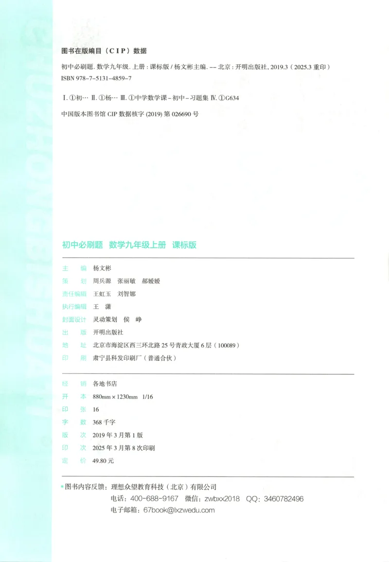 《2026《初中必刷题》数学9上(青岛版)_2026版初中《必刷题》7-9年级上册（全科）（多版本合集）_2026版初中《必刷题》9年级上册（7科全）（多版本合集）》第2页预览
