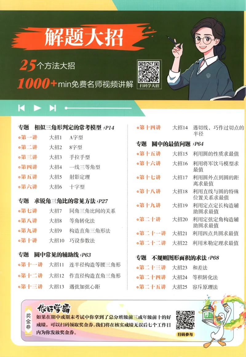 《2026《初中必刷题》数学9上(青岛版)_2026版初中《必刷题》7-9年级上册（全科）（多版本合集）_2026版初中《必刷题》9年级上册（7科全）（多版本合集）》第3页预览