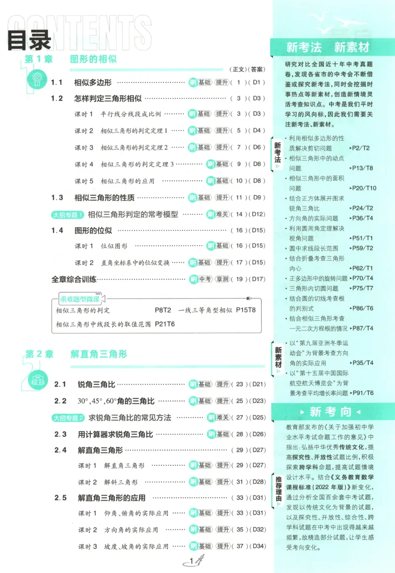 《2026《初中必刷题》数学9上(青岛版)_2026版初中《必刷题》7-9年级上册（全科）（多版本合集）_2026版初中《必刷题》9年级上册（7科全）（多版本合集）》第5页预览