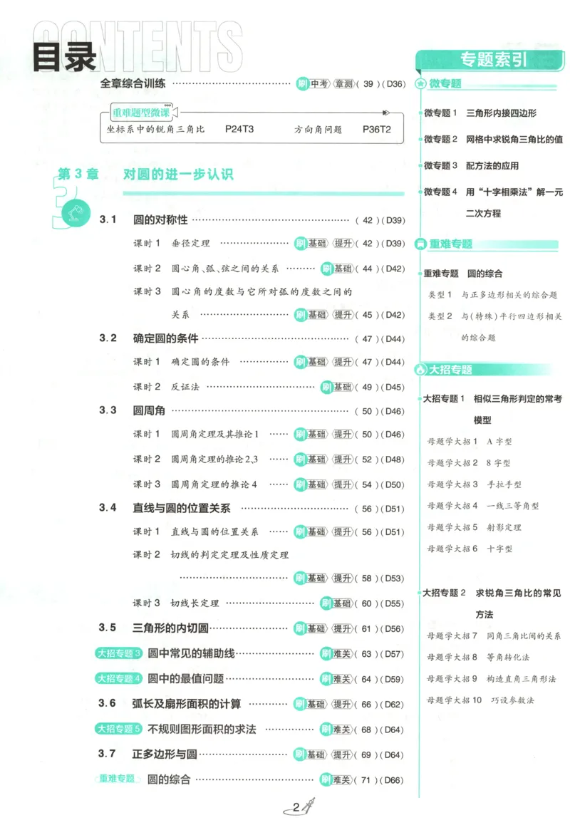 《2026《初中必刷题》数学9上(青岛版)_2026版初中《必刷题》7-9年级上册（全科）（多版本合集）_2026版初中《必刷题》9年级上册（7科全）（多版本合集）》第6页预览