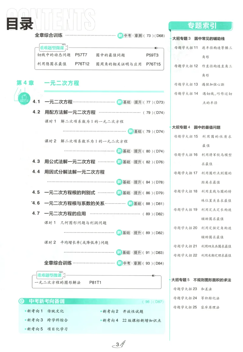 《2026《初中必刷题》数学9上(青岛版)_2026版初中《必刷题》7-9年级上册（全科）（多版本合集）_2026版初中《必刷题》9年级上册（7科全）（多版本合集）》第7页预览