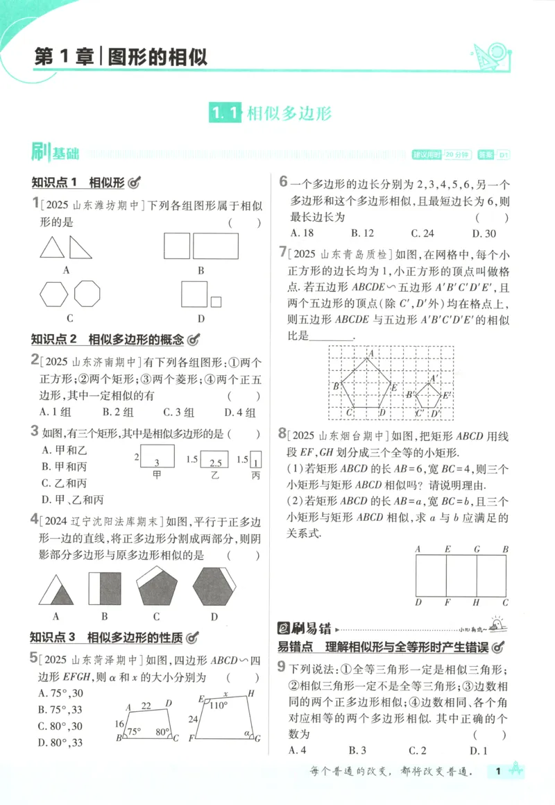 《2026《初中必刷题》数学9上(青岛版)_2026版初中《必刷题》7-9年级上册（全科）（多版本合集）_2026版初中《必刷题》9年级上册（7科全）（多版本合集）》第9页预览