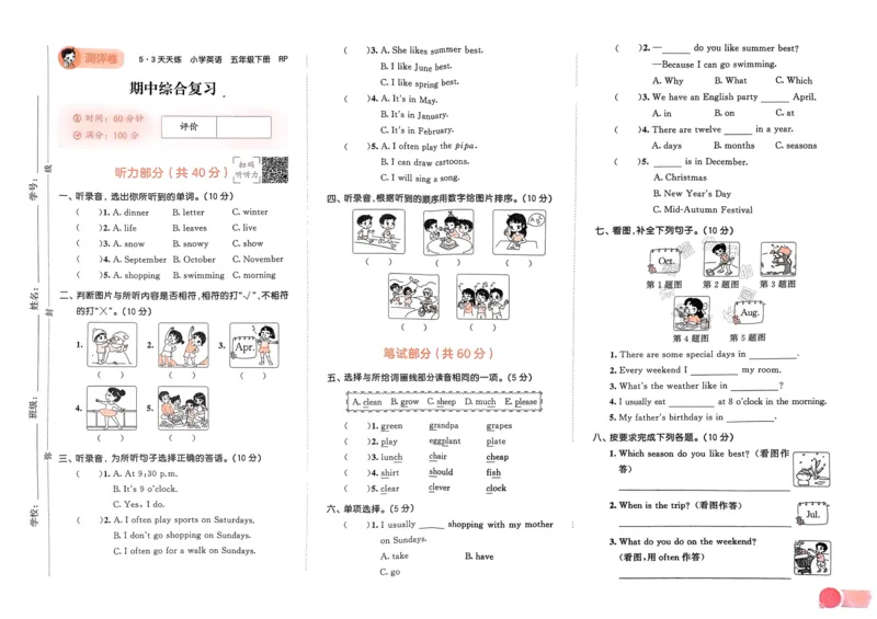 《012.24春人教PEP英语53天天练五年级下册测评卷（有答案）公众号：米妈家长圈_小学1-6年级全科全套_1-6年级全科下册_五年级_其他补充资料_教辅系列_英语人教PEP资料》第8页预览