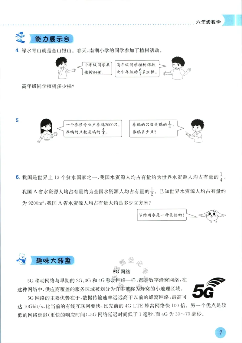 《009.黄冈小状元寒假作业六年级数学（有答案）_小学1-6年级全科全套_1-6年级全科下册_六年级_其他补充资料_寒假衔接资料》第10页预览