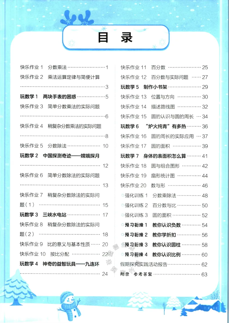 《009.黄冈小状元寒假作业六年级数学（有答案）_小学1-6年级全科全套_1-6年级全科下册_六年级_其他补充资料_寒假衔接资料》第2页预览