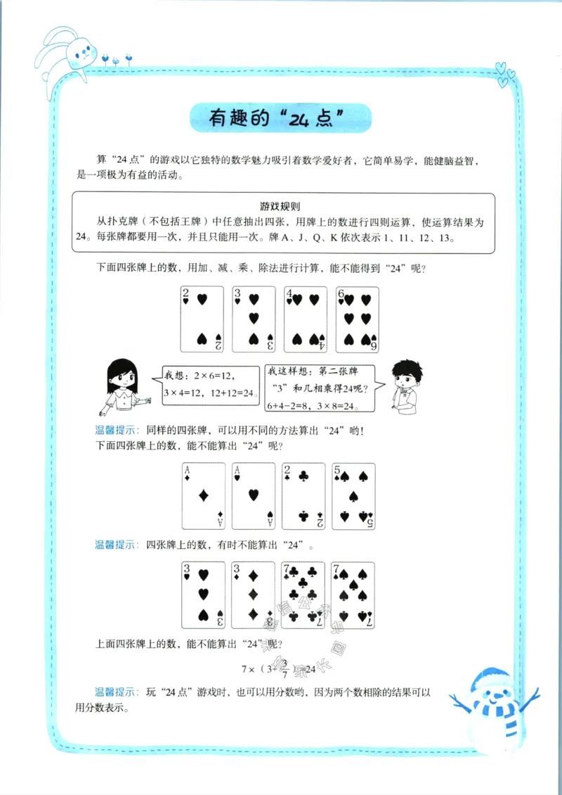 《009.黄冈小状元寒假作业六年级数学（有答案）_小学1-6年级全科全套_1-6年级全科下册_六年级_其他补充资料_寒假衔接资料》第3页预览