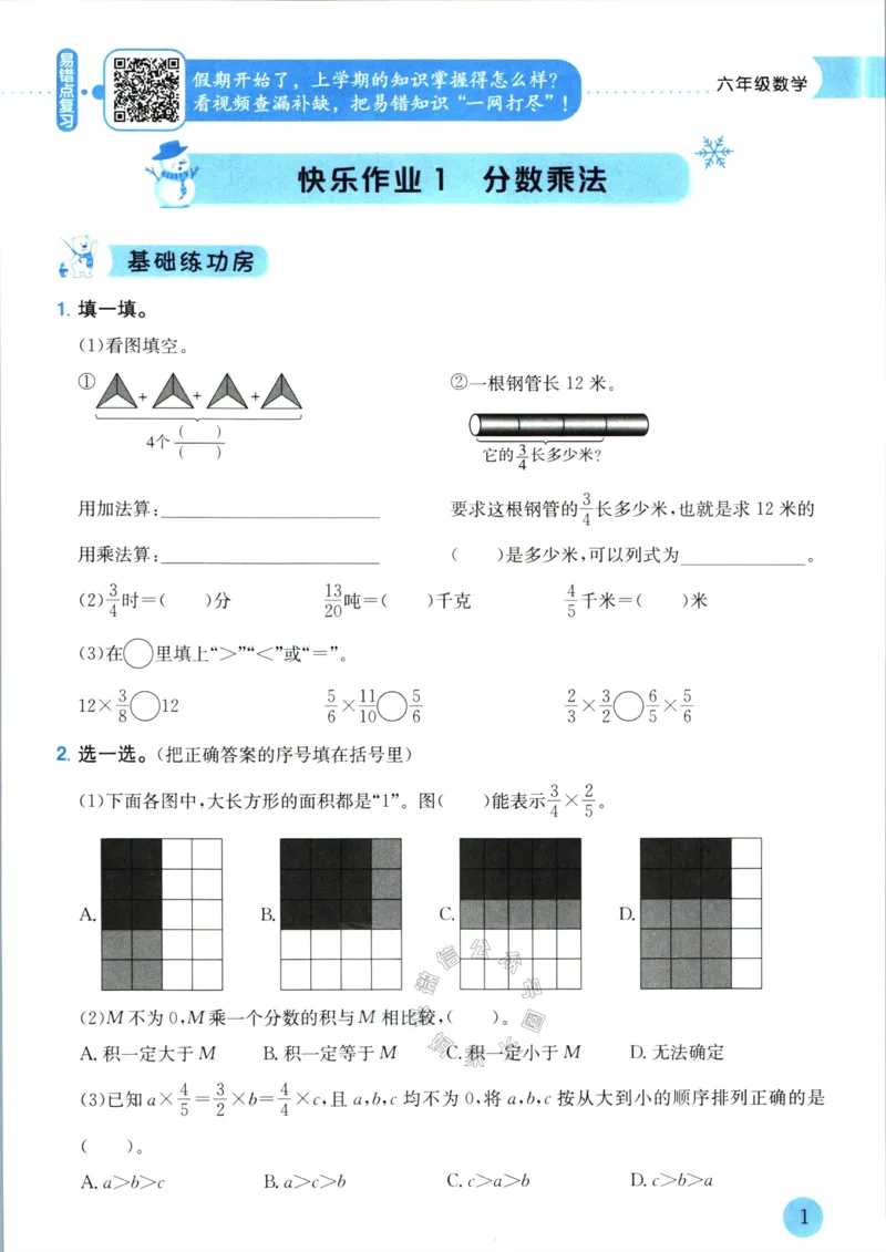 《009.黄冈小状元寒假作业六年级数学（有答案）_小学1-6年级全科全套_1-6年级全科下册_六年级_其他补充资料_寒假衔接资料》第4页预览