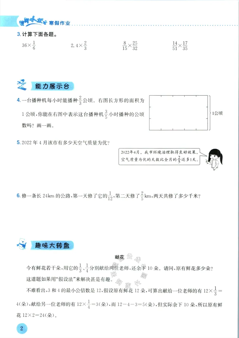 《009.黄冈小状元寒假作业六年级数学（有答案）_小学1-6年级全科全套_1-6年级全科下册_六年级_其他补充资料_寒假衔接资料》第5页预览