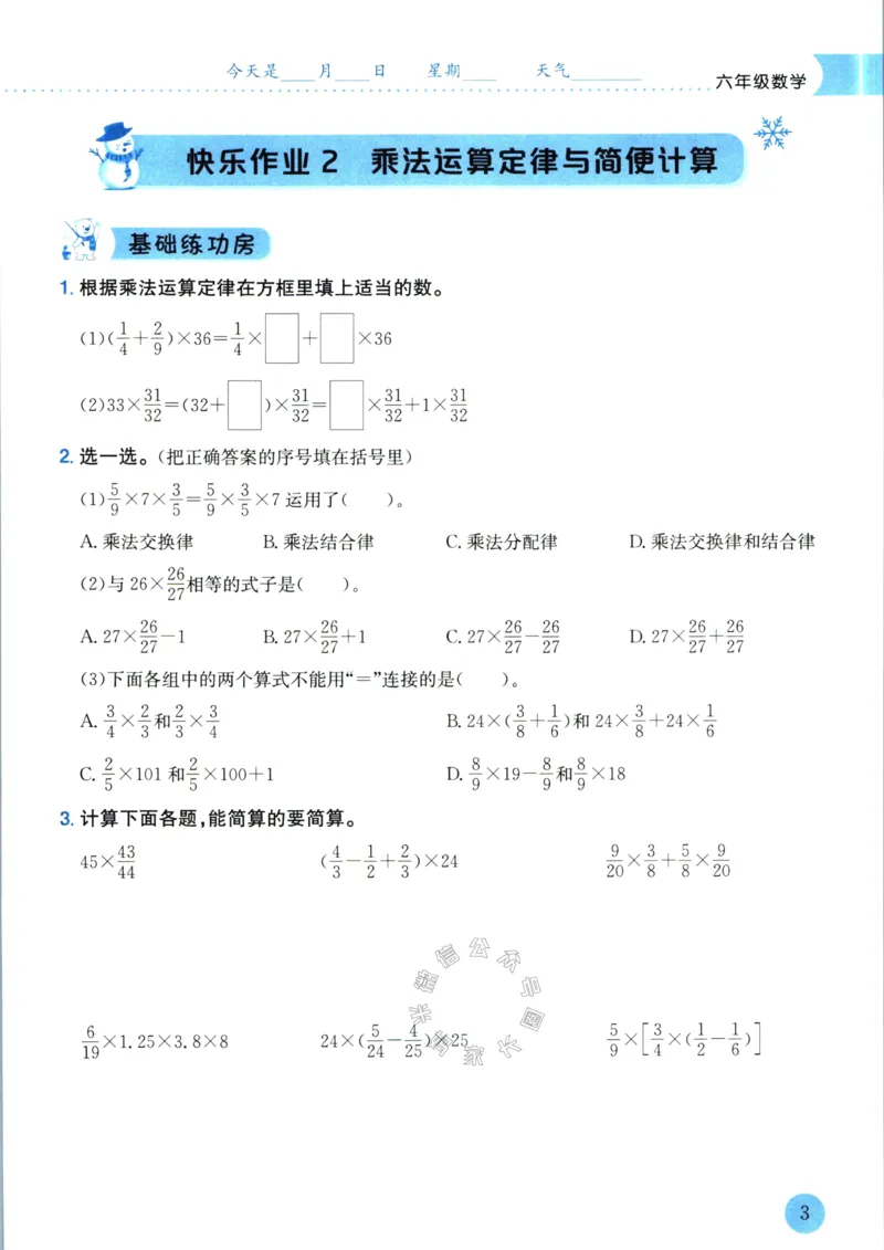 《009.黄冈小状元寒假作业六年级数学（有答案）_小学1-6年级全科全套_1-6年级全科下册_六年级_其他补充资料_寒假衔接资料》第6页预览