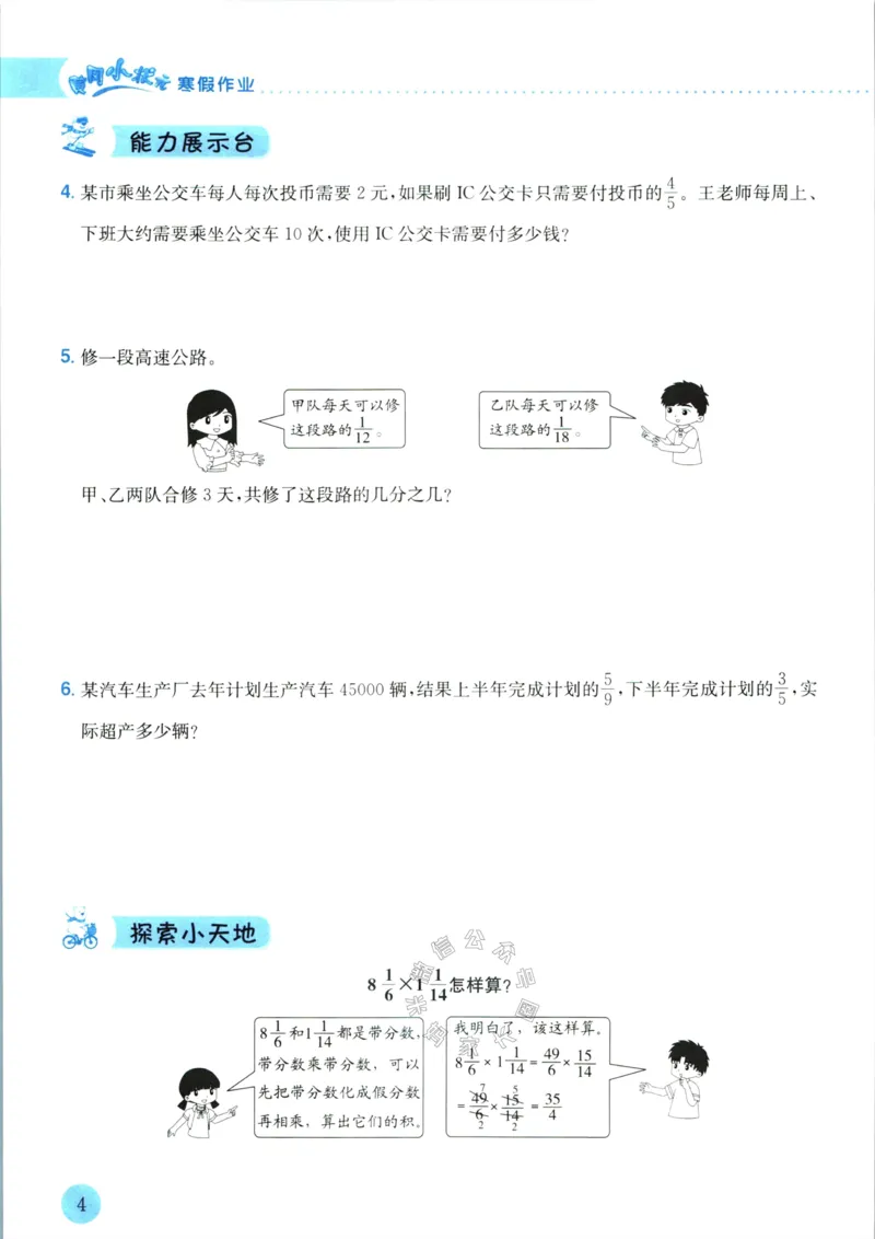《009.黄冈小状元寒假作业六年级数学（有答案）_小学1-6年级全科全套_1-6年级全科下册_六年级_其他补充资料_寒假衔接资料》第7页预览