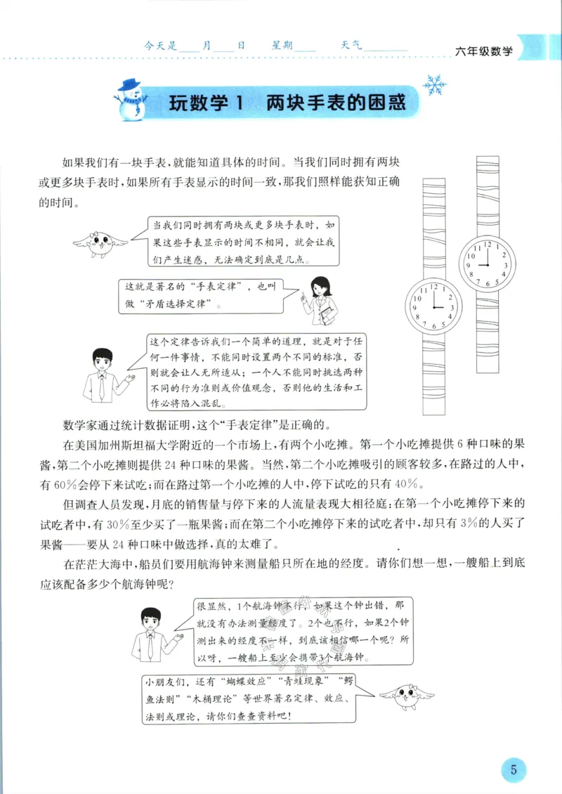 《009.黄冈小状元寒假作业六年级数学（有答案）_小学1-6年级全科全套_1-6年级全科下册_六年级_其他补充资料_寒假衔接资料》第8页预览