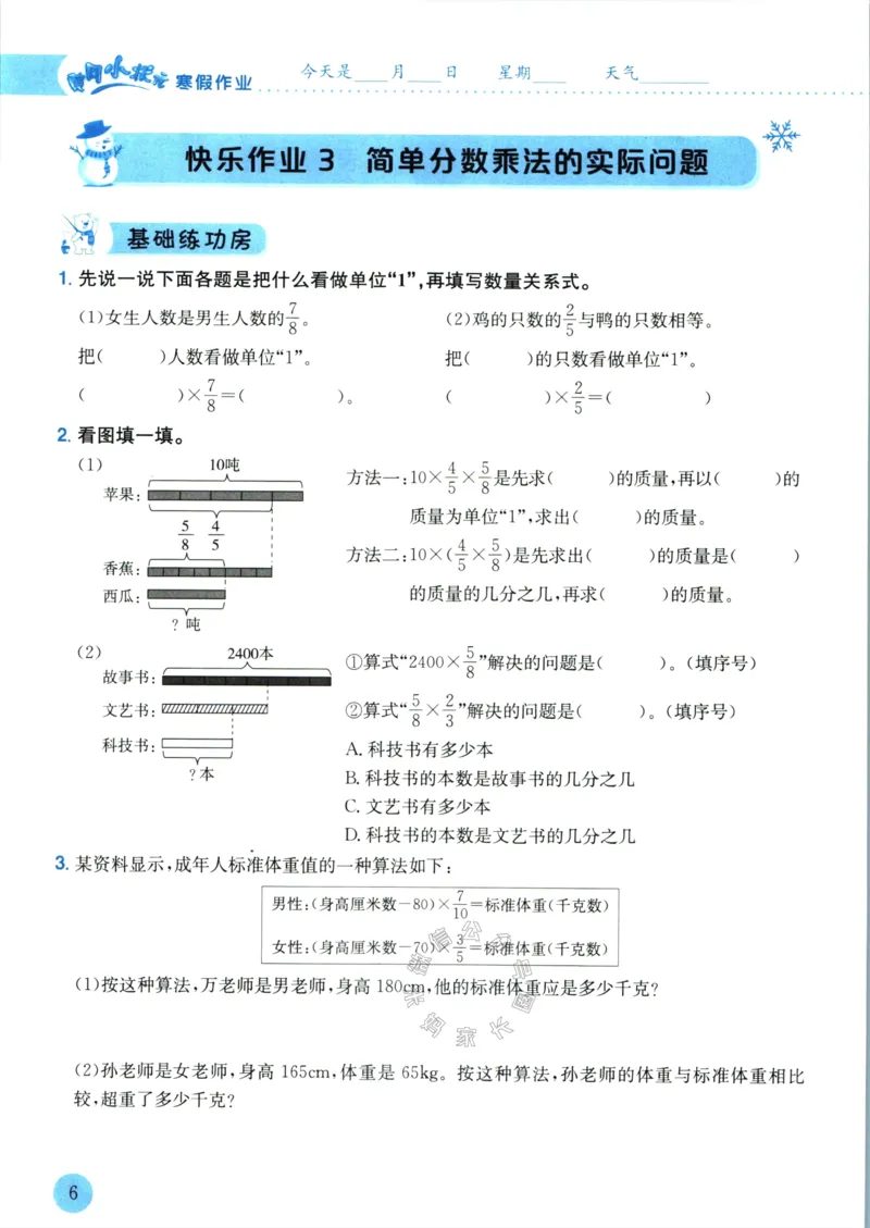 《009.黄冈小状元寒假作业六年级数学（有答案）_小学1-6年级全科全套_1-6年级全科下册_六年级_其他补充资料_寒假衔接资料》第9页预览