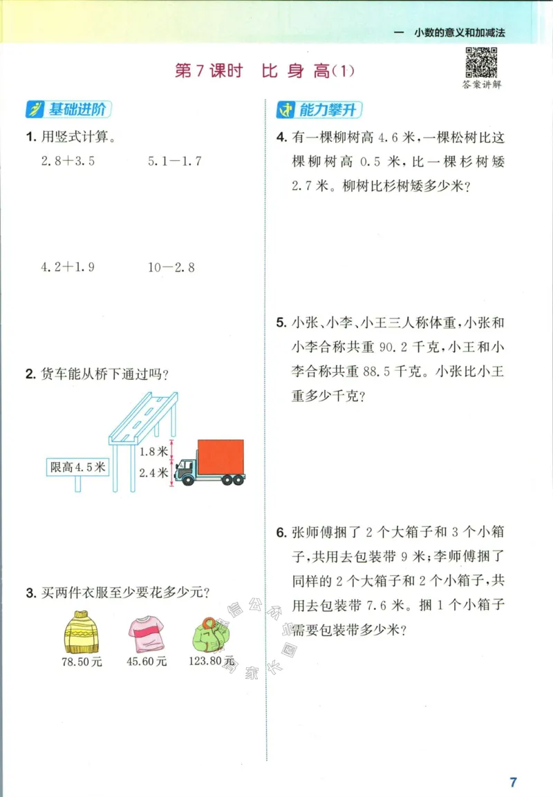 《010.北师版数学拔尖特训四年级下册（有答案）公众号：米妈家长圈_小学1-6年级全科全套_1-6年级全科下册_四年级_其他补充资料_数学北师版资料》第10页预览