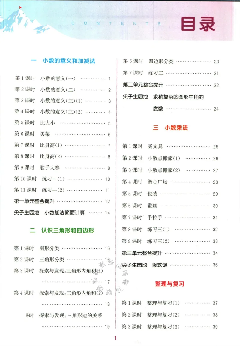 《010.北师版数学拔尖特训四年级下册（有答案）公众号：米妈家长圈_小学1-6年级全科全套_1-6年级全科下册_四年级_其他补充资料_数学北师版资料》第2页预览