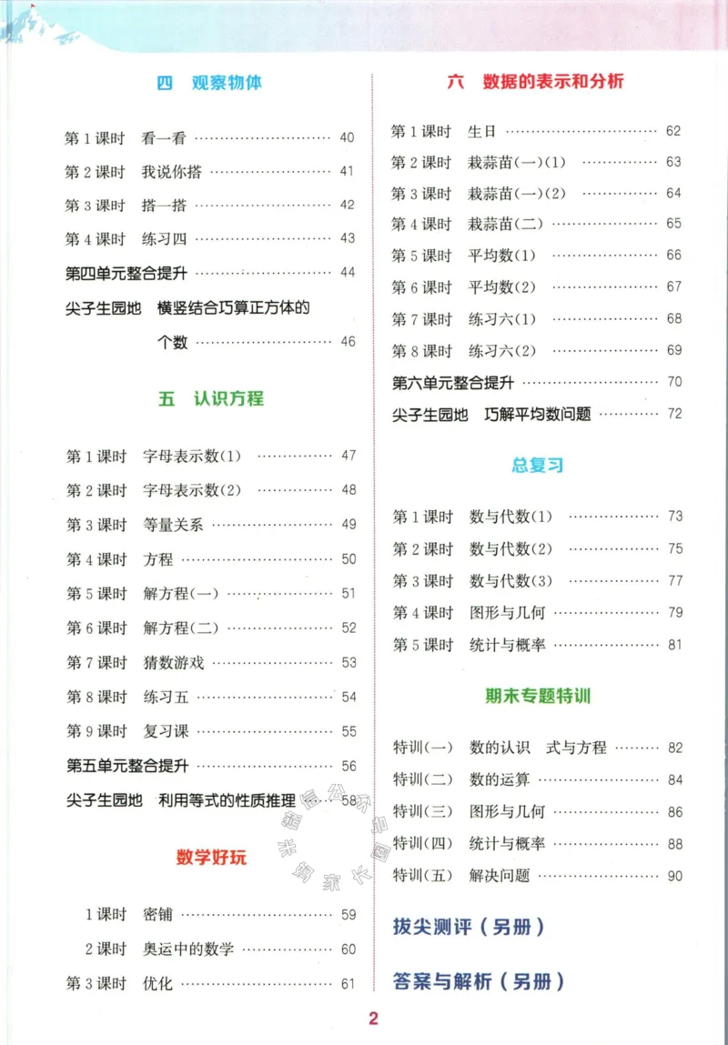 《010.北师版数学拔尖特训四年级下册（有答案）公众号：米妈家长圈_小学1-6年级全科全套_1-6年级全科下册_四年级_其他补充资料_数学北师版资料》第3页预览