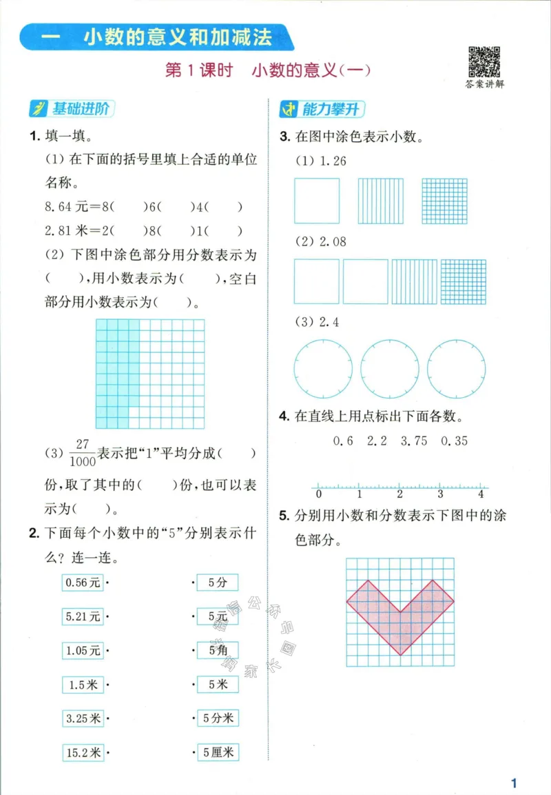 《010.北师版数学拔尖特训四年级下册（有答案）公众号：米妈家长圈_小学1-6年级全科全套_1-6年级全科下册_四年级_其他补充资料_数学北师版资料》第4页预览