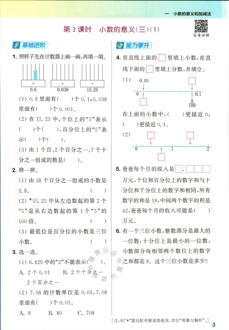 《010.北师版数学拔尖特训四年级下册（有答案）公众号：米妈家长圈_小学1-6年级全科全套_1-6年级全科下册_四年级_其他补充资料_数学北师版资料》第6页预览
