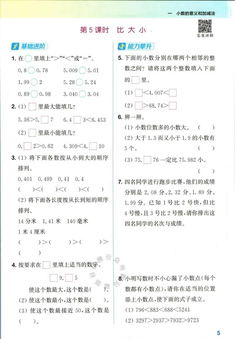 《010.北师版数学拔尖特训四年级下册（有答案）公众号：米妈家长圈_小学1-6年级全科全套_1-6年级全科下册_四年级_其他补充资料_数学北师版资料》第8页预览