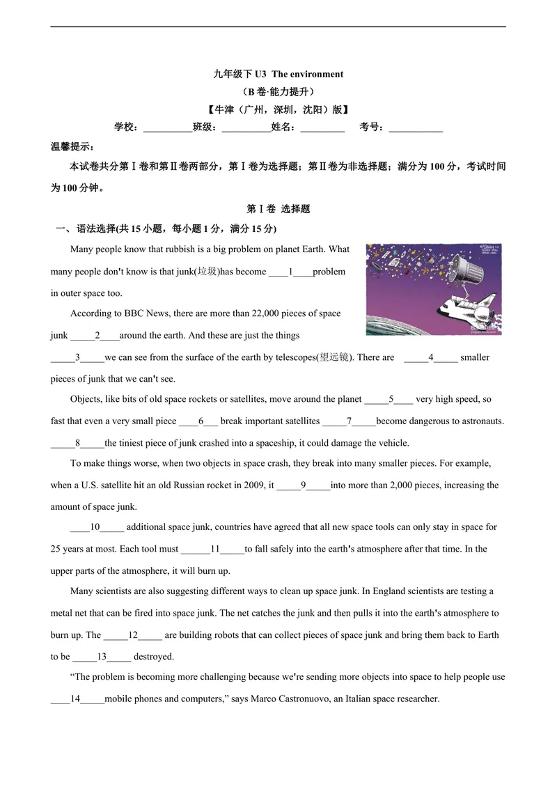《3.2U3Theenvironment（B卷·提升能力）解析版_初中全科目同步习题+精品试卷（7-9年级）_25秋初中英语《同步习题+精品试卷》_初中英语（沪教牛津版）试卷_九年级下册》第1页预览