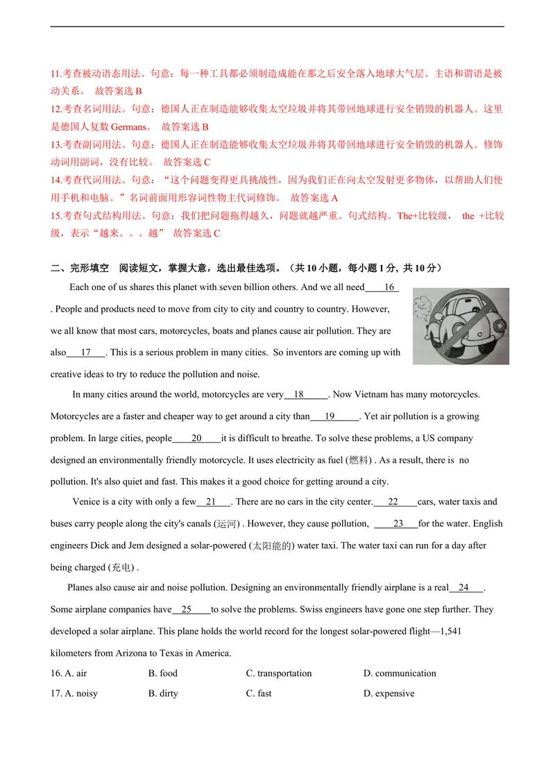 《3.2U3Theenvironment（B卷·提升能力）解析版_初中全科目同步习题+精品试卷（7-9年级）_25秋初中英语《同步习题+精品试卷》_初中英语（沪教牛津版）试卷_九年级下册》第3页预览