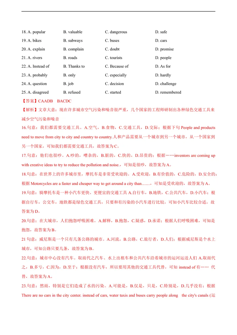 《3.2U3Theenvironment（B卷·提升能力）解析版_初中全科目同步习题+精品试卷（7-9年级）_25秋初中英语《同步习题+精品试卷》_初中英语（沪教牛津版）试卷_九年级下册》第4页预览