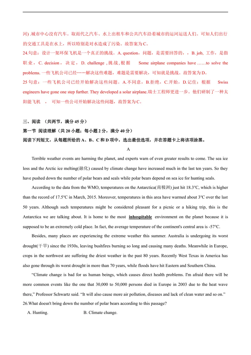 《3.2U3Theenvironment（B卷·提升能力）解析版_初中全科目同步习题+精品试卷（7-9年级）_25秋初中英语《同步习题+精品试卷》_初中英语（沪教牛津版）试卷_九年级下册》第5页预览