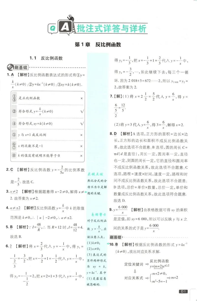 《2026《初中必刷题》数学9上(湘教版)批注式详答与详析_2026版初中《必刷题》7-9年级上册（全科）（多版本合集）_2026版初中《必刷题》9年级上册（7科全）（多版本合集）》第3页预览