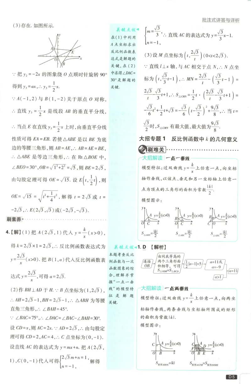 《2026《初中必刷题》数学9上(湘教版)批注式详答与详析_2026版初中《必刷题》7-9年级上册（全科）（多版本合集）_2026版初中《必刷题》9年级上册（7科全）（多版本合集）》第7页预览