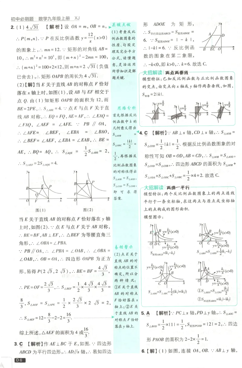 《2026《初中必刷题》数学9上(湘教版)批注式详答与详析_2026版初中《必刷题》7-9年级上册（全科）（多版本合集）_2026版初中《必刷题》9年级上册（7科全）（多版本合集）》第8页预览