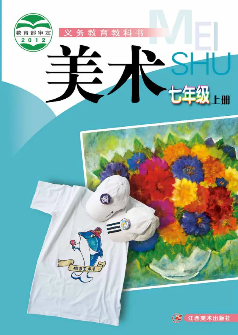 《7年级上册_光塔笔记初中课本_初中美术_赣美版》第1页预览
