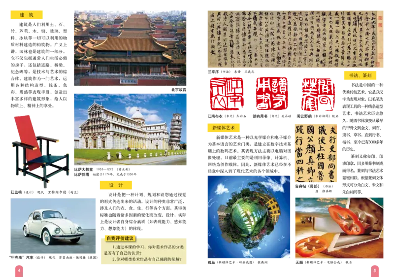 《7年级上册_光塔笔记初中课本_初中美术_赣美版》第6页预览