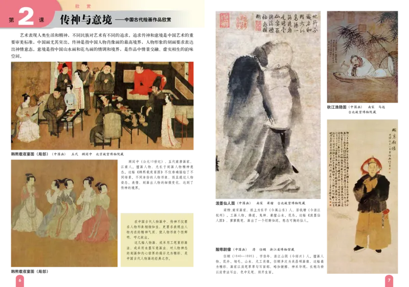 《7年级上册_光塔笔记初中课本_初中美术_赣美版》第7页预览