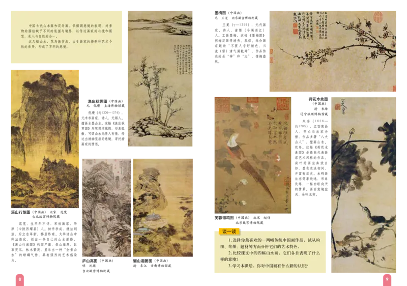 《7年级上册_光塔笔记初中课本_初中美术_赣美版》第8页预览