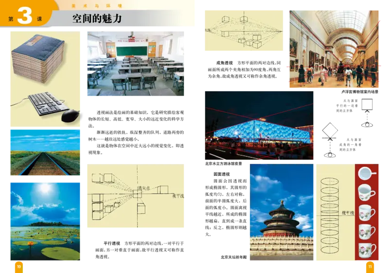 《7年级上册_光塔笔记初中课本_初中美术_赣美版》第9页预览