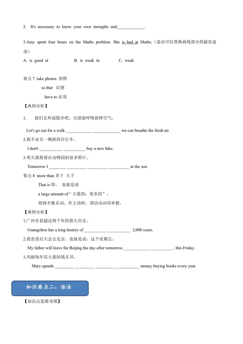 《5.11Unit5单元小结（原卷版）_初中全科目同步习题+精品试卷（7-9年级）_25秋初中英语《同步习题+精品试卷》_初中英语（沪教牛津版）试卷_七年级上册_单元测试+单元小结》第4页预览