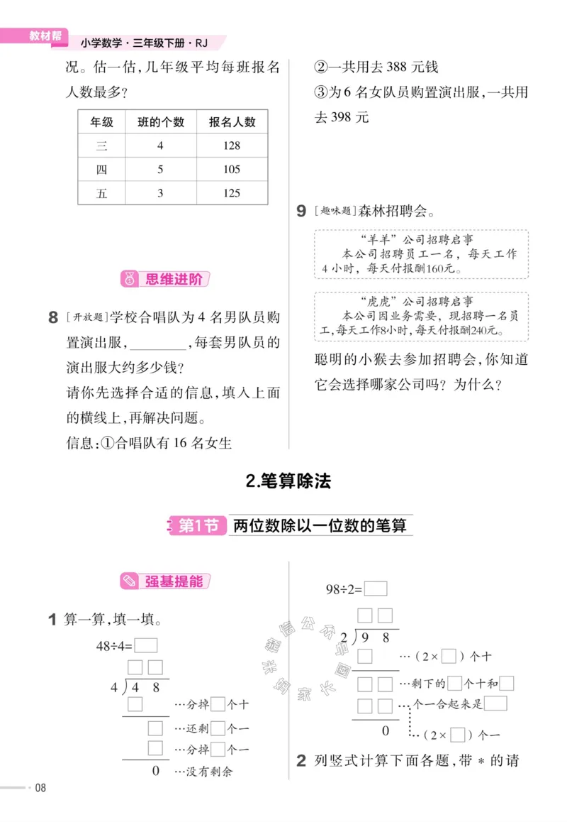 《013.24春人教版数学教材帮课前预习+课后练习作业帮三年级下册（有答案）公众号：米妈家长圈_小学1-6年级全科全套_1-6年级全科下册_三年级_其他补充资料_数学人教版资料》第10页预览