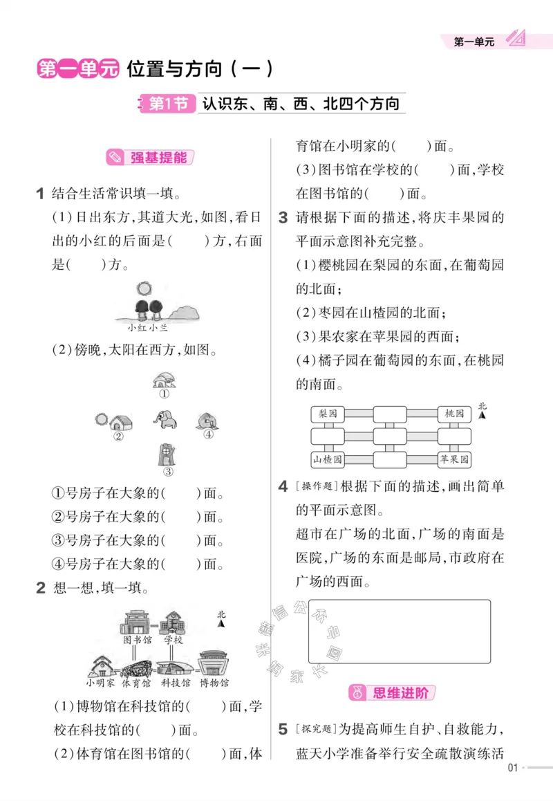 《013.24春人教版数学教材帮课前预习+课后练习作业帮三年级下册（有答案）公众号：米妈家长圈_小学1-6年级全科全套_1-6年级全科下册_三年级_其他补充资料_数学人教版资料》第3页预览