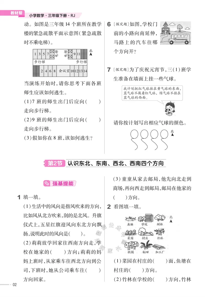 《013.24春人教版数学教材帮课前预习+课后练习作业帮三年级下册（有答案）公众号：米妈家长圈_小学1-6年级全科全套_1-6年级全科下册_三年级_其他补充资料_数学人教版资料》第4页预览