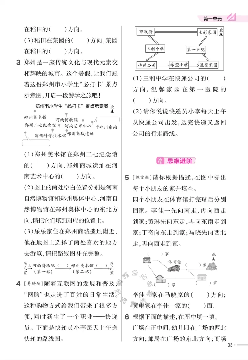 《013.24春人教版数学教材帮课前预习+课后练习作业帮三年级下册（有答案）公众号：米妈家长圈_小学1-6年级全科全套_1-6年级全科下册_三年级_其他补充资料_数学人教版资料》第5页预览