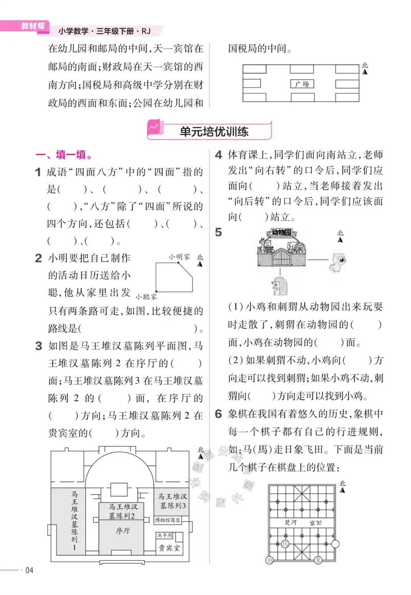《013.24春人教版数学教材帮课前预习+课后练习作业帮三年级下册（有答案）公众号：米妈家长圈_小学1-6年级全科全套_1-6年级全科下册_三年级_其他补充资料_数学人教版资料》第6页预览