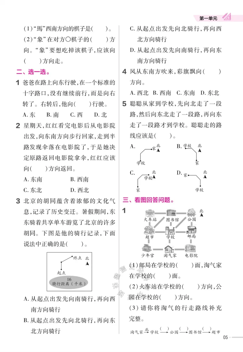 《013.24春人教版数学教材帮课前预习+课后练习作业帮三年级下册（有答案）公众号：米妈家长圈_小学1-6年级全科全套_1-6年级全科下册_三年级_其他补充资料_数学人教版资料》第7页预览