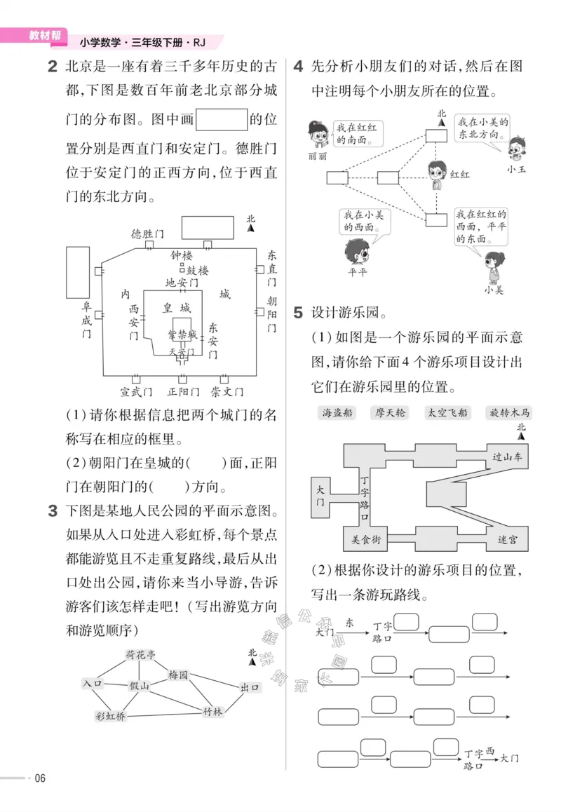 《013.24春人教版数学教材帮课前预习+课后练习作业帮三年级下册（有答案）公众号：米妈家长圈_小学1-6年级全科全套_1-6年级全科下册_三年级_其他补充资料_数学人教版资料》第8页预览