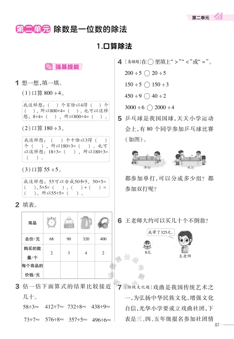 《013.24春人教版数学教材帮课前预习+课后练习作业帮三年级下册（有答案）公众号：米妈家长圈_小学1-6年级全科全套_1-6年级全科下册_三年级_其他补充资料_数学人教版资料》第9页预览