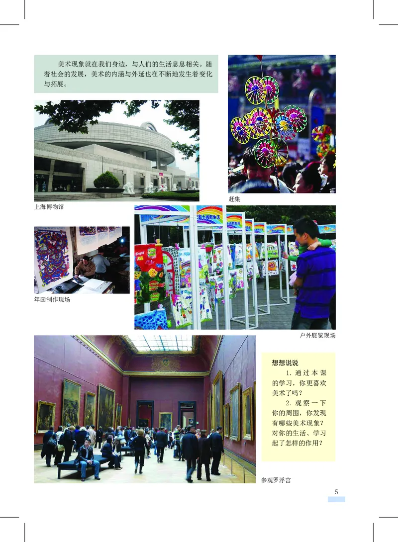 《7年级上册_光塔笔记初中课本_初中美术_沪教版》第6页预览